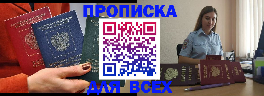 прописка законно в Избербаше