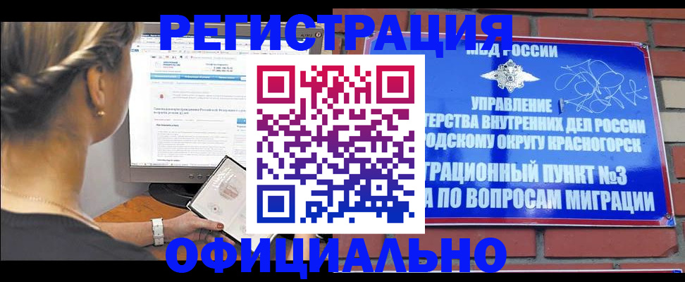 прописка законно в Избербаше