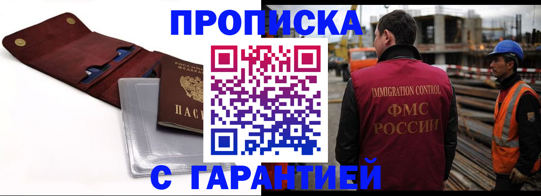 прописка поиск в Избербаше