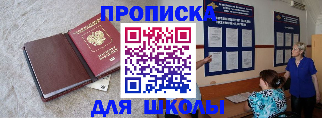 прописка ребенка в Избербаше