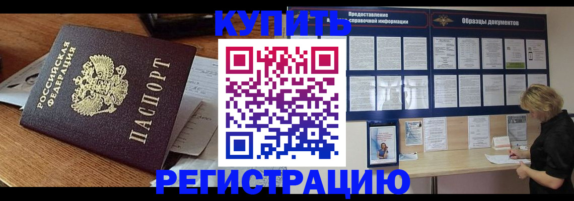 прописка регистрация в Избербаше